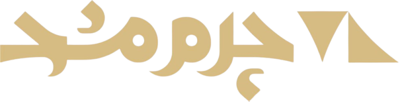 سامانه جامع چرم مشهد